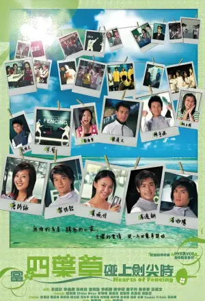当四叶草碰上剑尖时