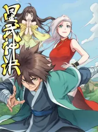 星武神诀动态漫(2020)