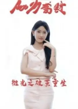 微光之破茧重生