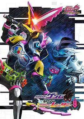 假面骑士EX-AIDTrilogyAnotherEndingPartI假面骑士Brave假面骑士Snipe