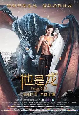他是龙(2015)