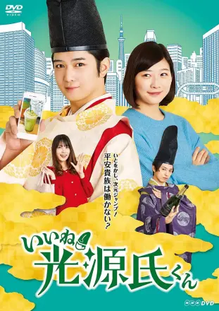 真不错光源君