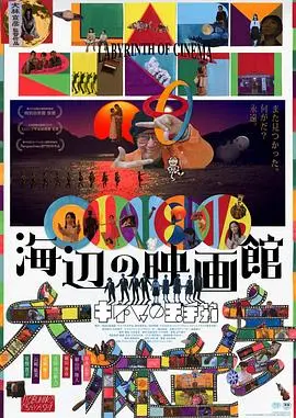 海边电影院(2019)