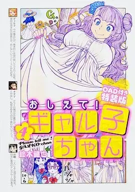 告诉我!辣妹子酱OAD