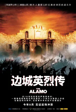 边城英烈传