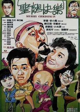圣诞快乐(1984)