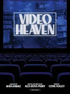音像天堂