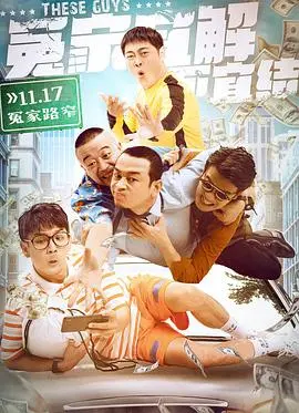 冤家宜解不宜结(2021)