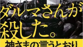 要听神明的话神さまの言うとおり2014饼干中文字幕