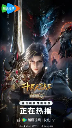 斗罗大陆2:绝世唐门
