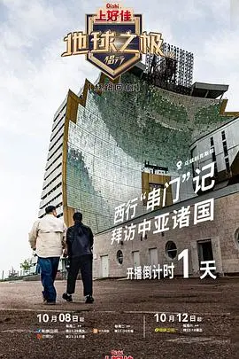 地球之极侣行上篇