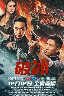 破冰