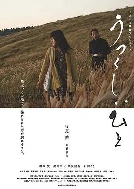 美丽的人(2016)