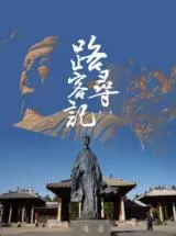 酷路客寻记