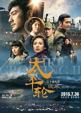 太平轮（下）：彼岸