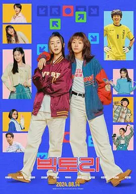胜利(2024)
