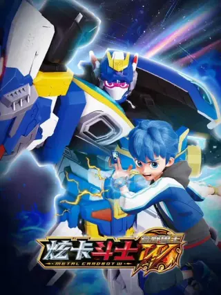 炫卡斗士之荒野兽王1