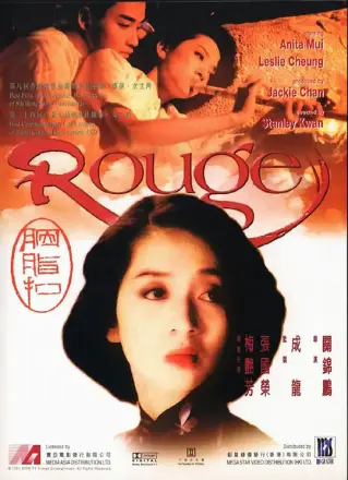 胭脂扣