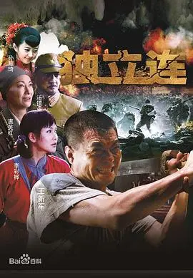 独立连(2013)
