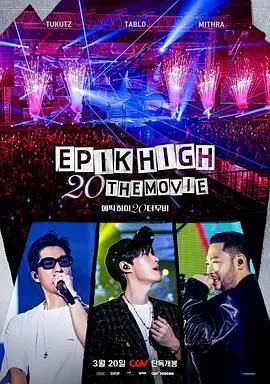 Epik High 20周年大电影