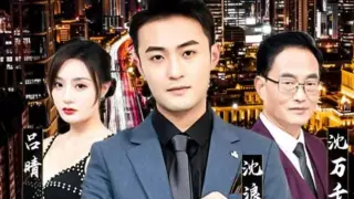 纯爱战神倒地原来我爸是首富