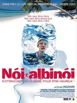 航向热带岛屿的冰山(2003)
