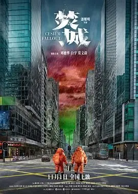 焚城 粤语版