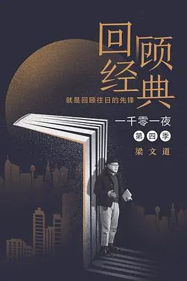 一千零一夜第一季