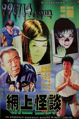 网上怪谈(2000)
