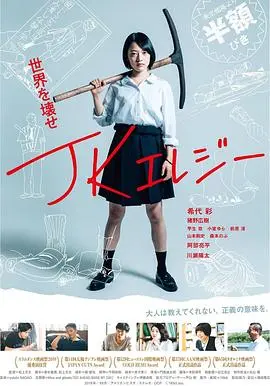 jk挽歌(2019)
