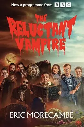 不情愿的吸血鬼