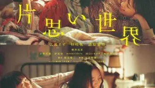 单相思世界
