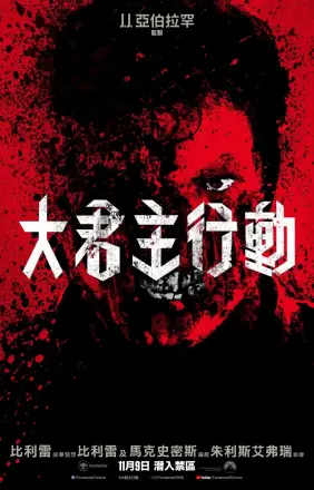 霸主