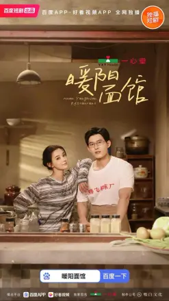 暖阳面馆