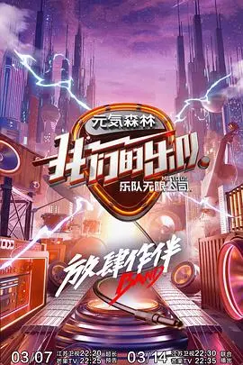 我们的乐队 会员Plus版