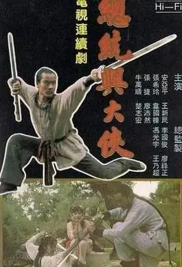 总统与大侠