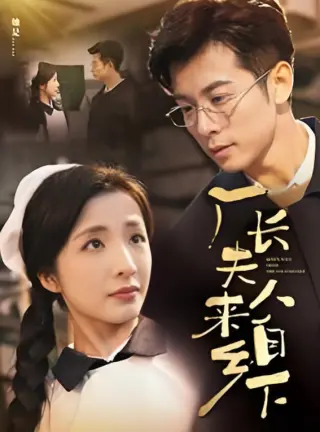 厂长夫人来自乡下