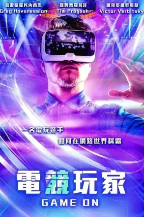 电竞英雄