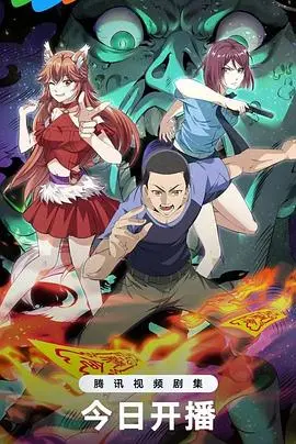 中国惊奇先生 2023