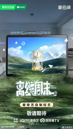离线周末