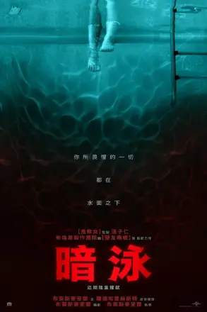 暗泳