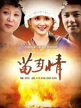 苗乡情