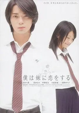 妹妹恋人(2007)
