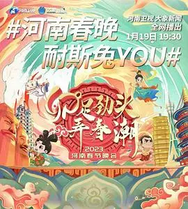 2023辽宁卫视元宵晚会