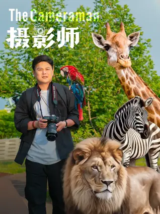 摄影师