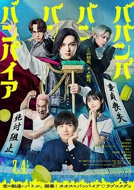 嘻嘻嘻嘻吸血鬼2025