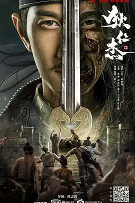 狄仁杰之恢诡赤目(2021)