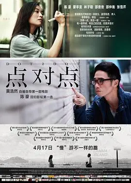 点对点(2014)