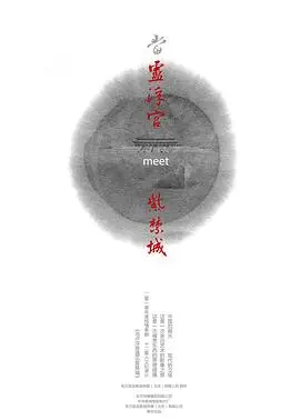 当卢浮宫遇见紫禁城