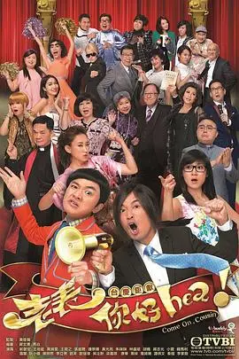 老表,你好Hea!
